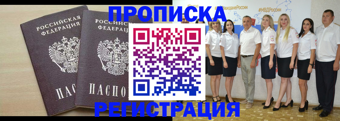 прописка ребенка в Санкт-Петербурге